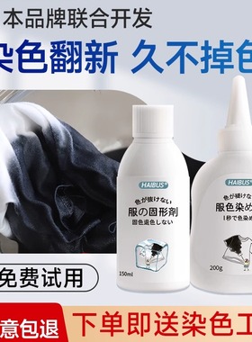 日本染色剂染料衣服正品黑色环保不掉色旧衣物专用不褪色修复还原