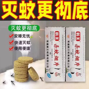 鹤王灭蚊片烟雾蚊香片驱杀蚊烟片强效烟熏老式家用灭蚊虫药片