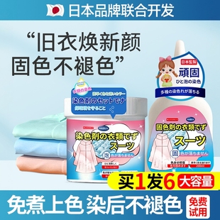 染色剂衣服染料正品黑色衣服修复还原专用不褪色掉色翻新改色专用