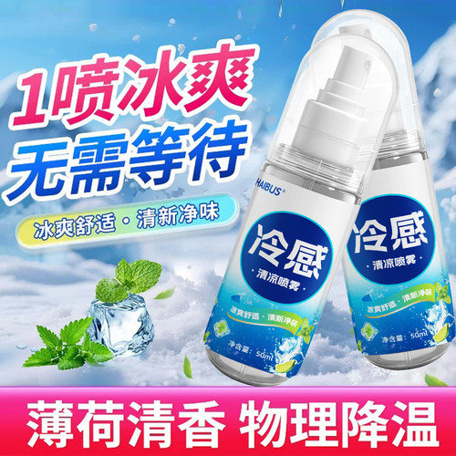夏季薄荷降温喷雾防中暑户外运动