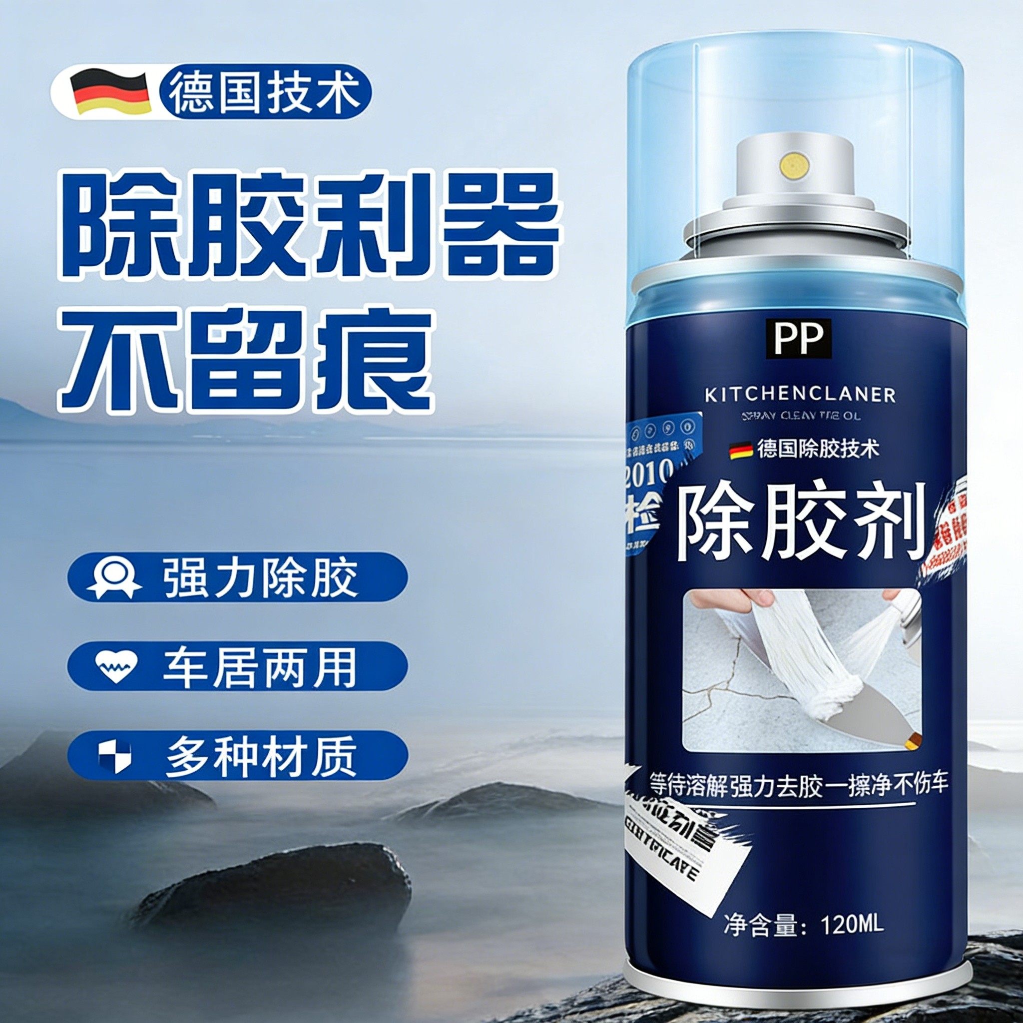 车家两用除胶剂溶胶去胶不留痕多材质可用不干胶胶带粘连汽车玻璃