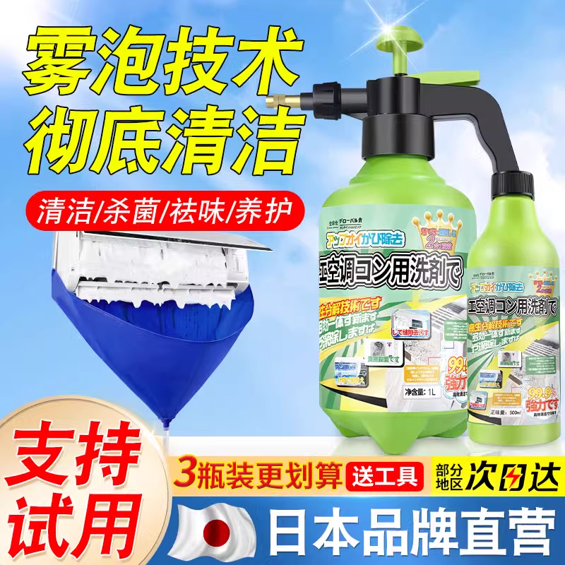 空调清洗剂工具全套免拆洗泡沫