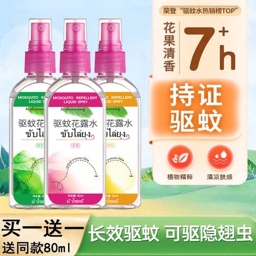 驱蚊止痒凝露