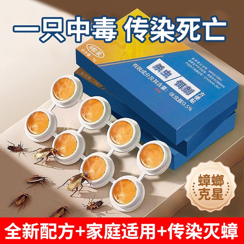 蟑螂药家用杀蟑饵剂更高效