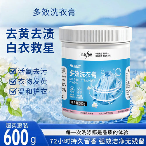 官方旗舰正品多功能去污洗衣膏洗鞋清洁剂清洁膏去黄去渍校服净