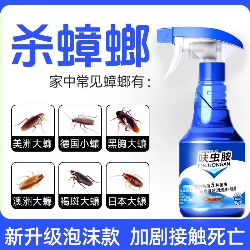 快速灭蟑螂呋虫胺杀虫剂家用喷雾蟑螂蚂蚁跳蚤一锅灭多害虫灭杀