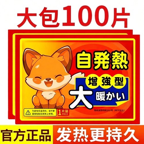 官方旗舰店正品自发热暖贴时间长