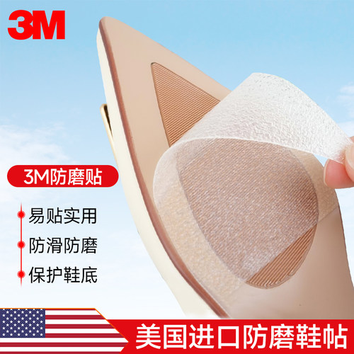 3m美国耐磨真皮防响静音鞋底贴
