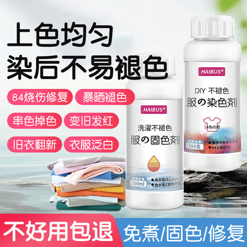 海布森/haibus衣服染色剂