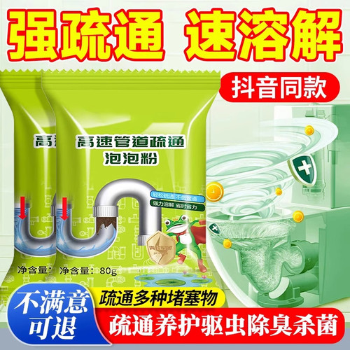 强力管道疏通泡泡粉厨房油污堵塞