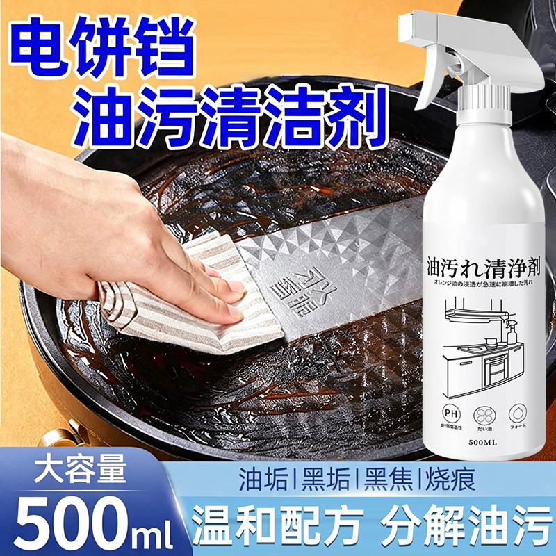 不粘锅重油污清洁剂电饼铛去油非强力清洗神器厨房除油除垢污渍