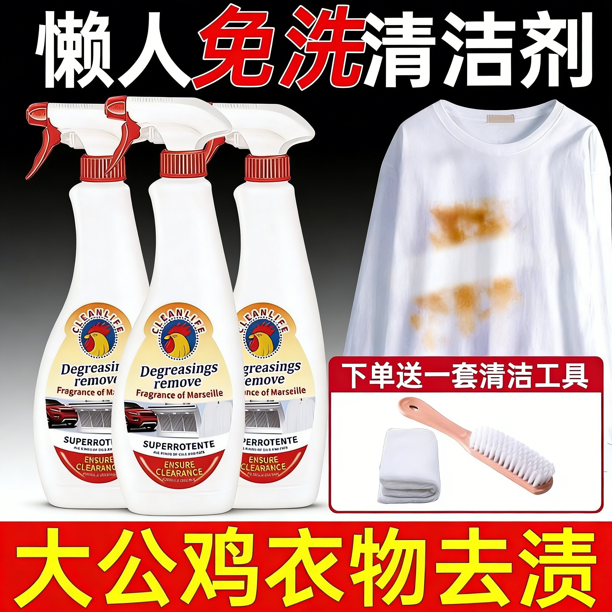 大鸡公衣物去渍去油多品种衣服可用多场景可用油污净厨房油污清洁