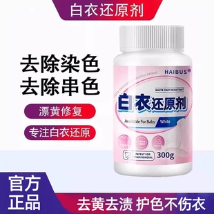 衣服染色修复还原白色衣物掉色串色去除剂颜色恢复剂彩色去色漂白
