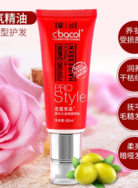 摩洛哥坚果护发精油发油防毛躁干枯头发护理补水女烫后