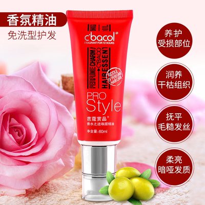 摩洛哥坚果干枯补水修护发油