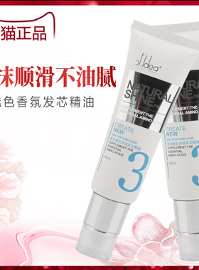 买一送一欧芙魅色香氛发芯精灵头发精油卷发免洗精华液