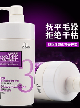 leo欧芙魅色养护素细密柔亮护发素发膜