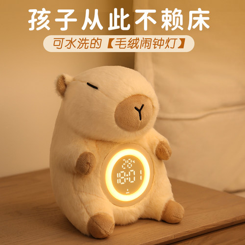 卡皮巴拉毛绒智能闹钟灯