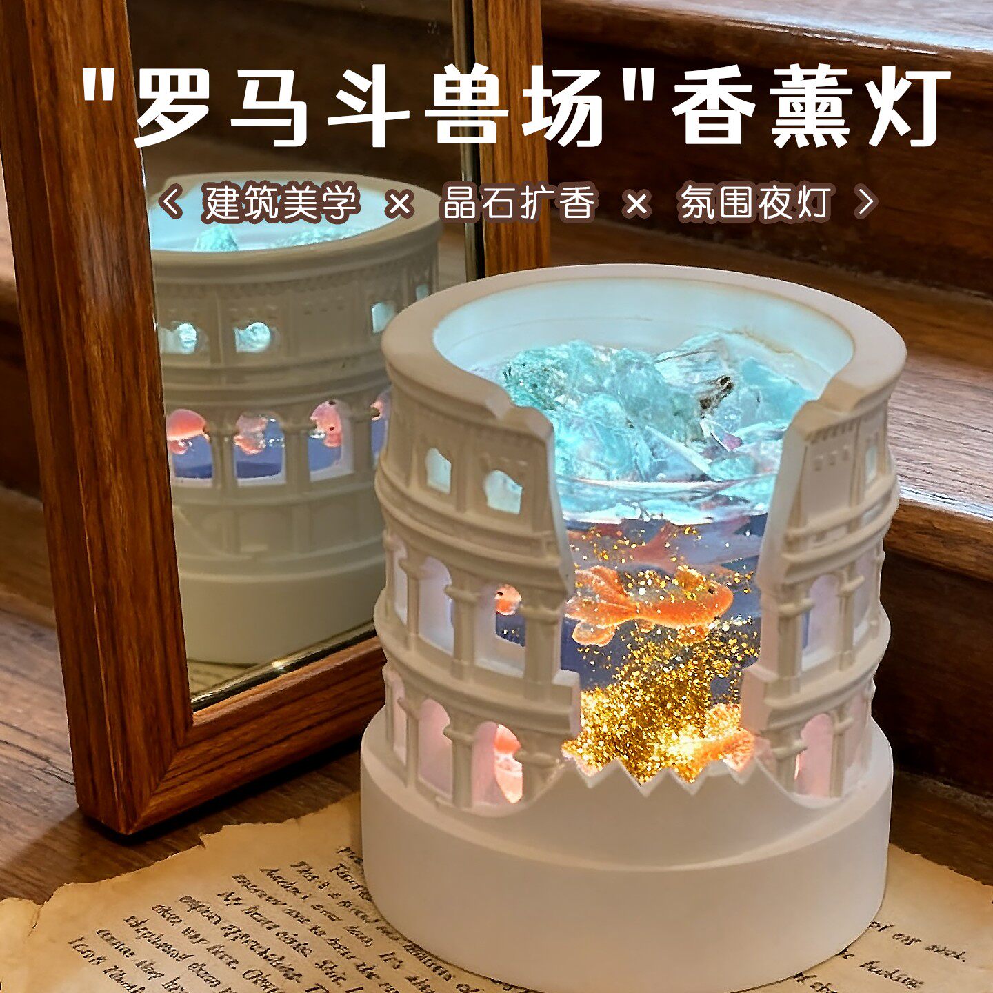 生日礼物斗兽场扩香石香薰灯 送闺蜜女生男朋友老婆实用的高级感