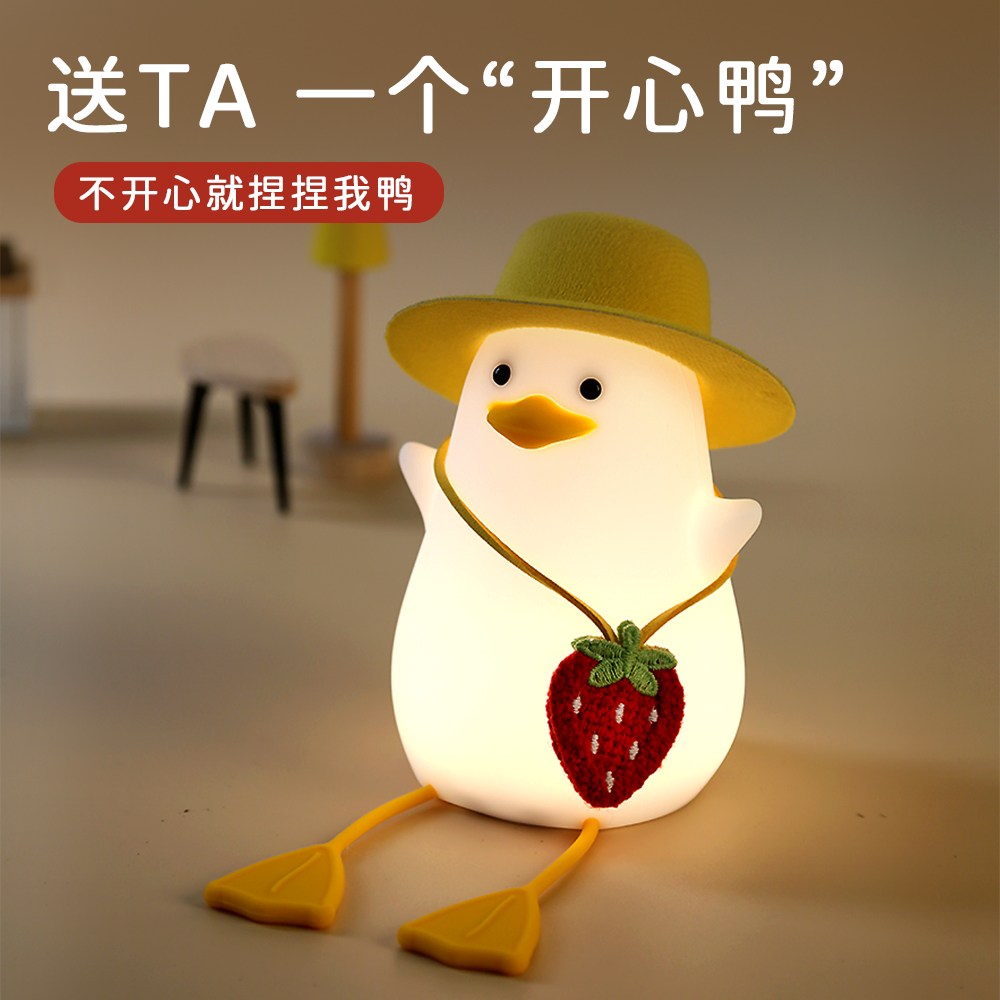 爱你鸭夜灯点亮美好生活呀！！