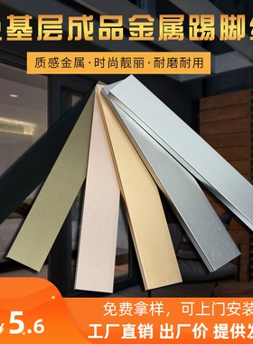 铝合金踢脚线4公分5CM10cm踢脚板金属6cm地角线黑色磨砂8加厚极窄