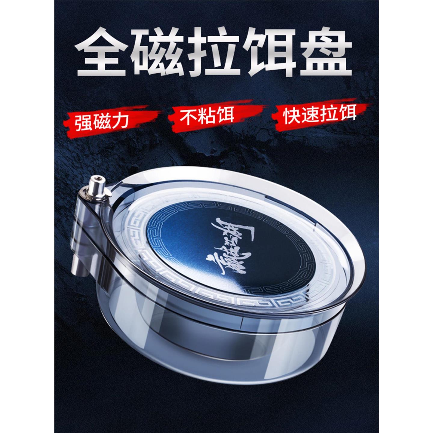 全磁拉饵盘通用钓箱强磁三合一竞技迷你小号钓鱼地插式碟形饵料盆 - 实物图