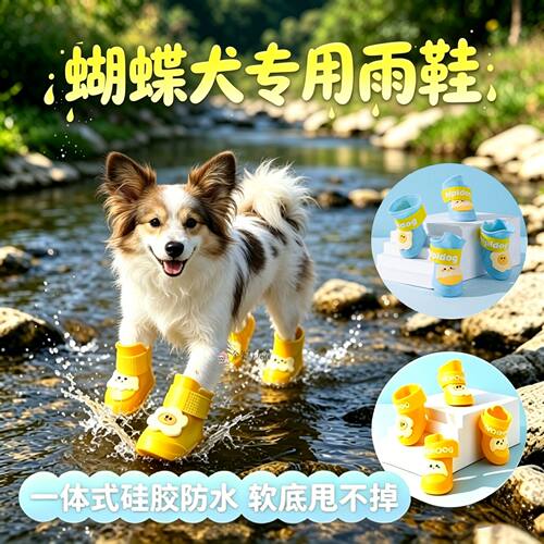 蝴蝶犬专用狗狗雨鞋脚套小狗鞋子外出软底甩不掉夏季透气狗脚防脏