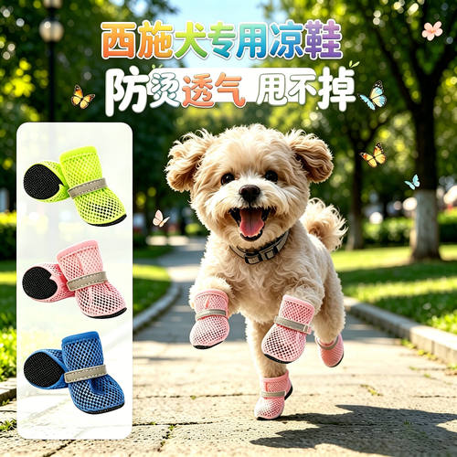 西施犬专用狗狗凉鞋小狗鞋子夏天透气软底甩不掉宠物小型犬狗夏季