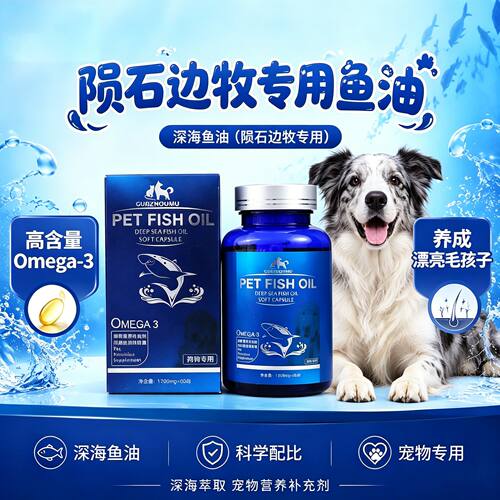 陨石边牧专用鱼油卵磷脂狗狗软磷脂小狗宠物狗补充营养品omega3