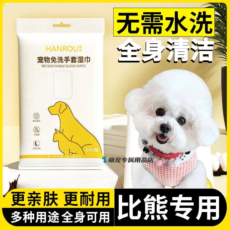 比熊专用小狗狗免洗澡神器宠物免洗spa手套幼犬全身清洁用品大全