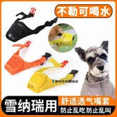 雪纳瑞专用狗狗嘴套防咬防叫可喝水嘴罩防舔神器小型犬嘴笼防乱吃