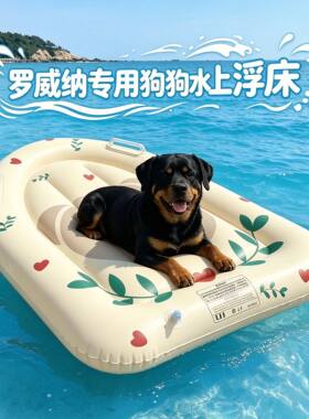 罗威纳宠物装备泳圈小狗游泳圈狗浮排狗狗水上浮床小大型犬游泳衣