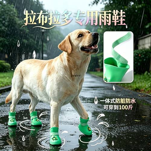 拉布拉多专用狗狗雨鞋脚套小狗鞋子外出软底甩不掉夏季透气大型犬