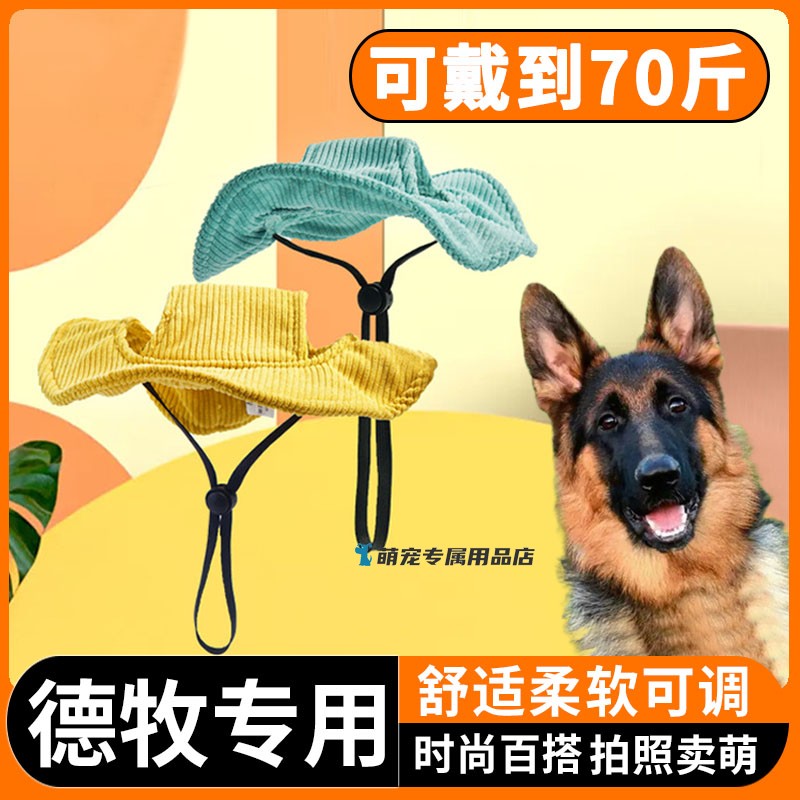 德牧专用狗狗帽子漏露耳朵宠物小狗配饰大型犬头饰冬季天饰品遮阳