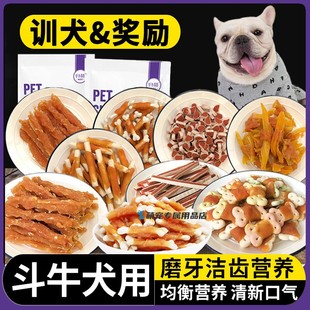 法斗专用狗狗零食幼犬两个月小狗磨牙棒清洁牙齿吃 食物耐咬训犬