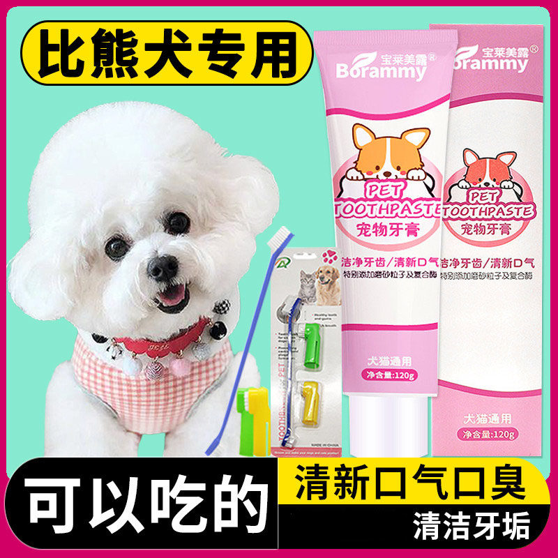 比熊专用狗狗牙刷牙膏套装口臭可食用幼犬小狗牙结石牙齿清洁