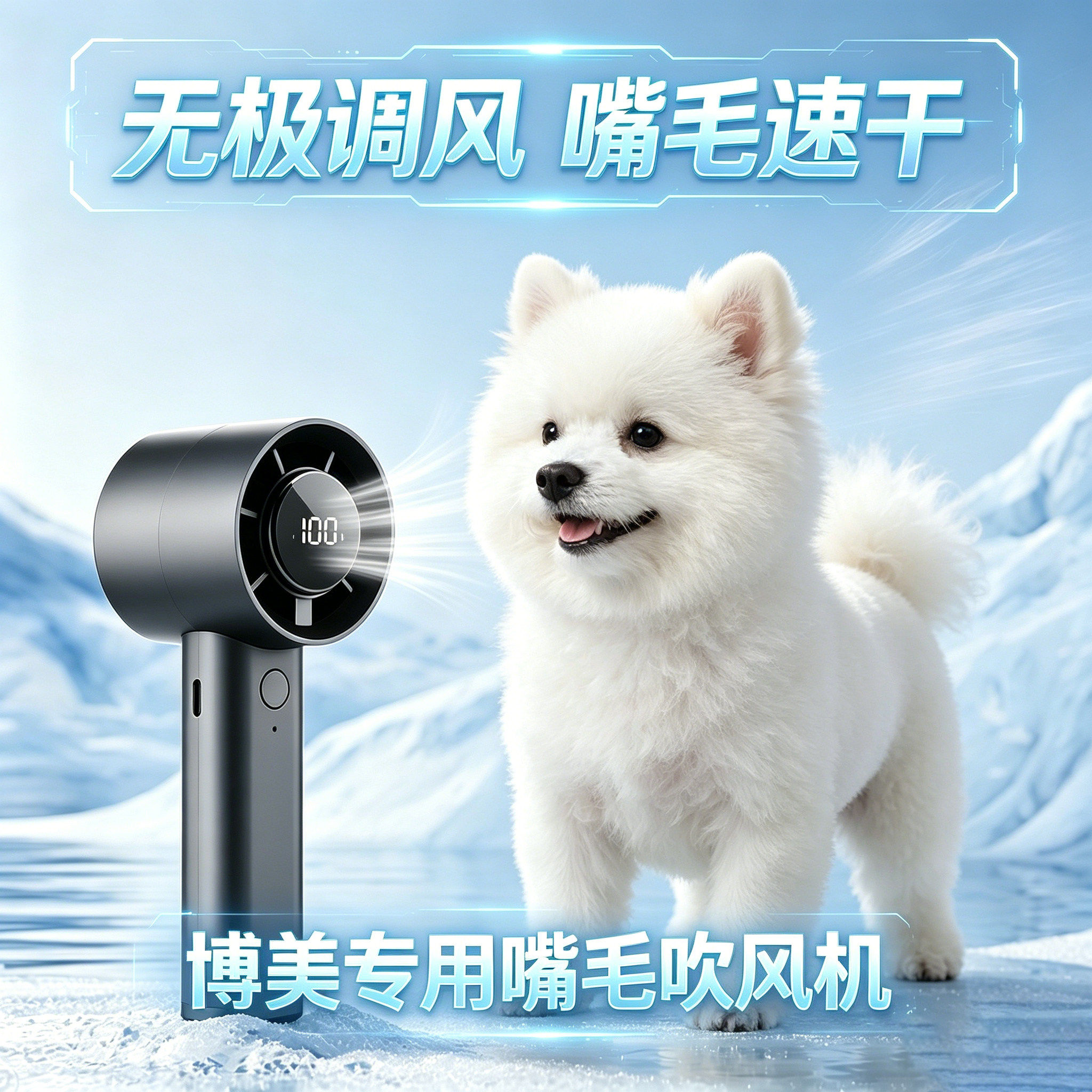 博美专用狗狗吹嘴毛吹风机小狗面部嘴毛吹毛机宠物狗迷你胡子脸部