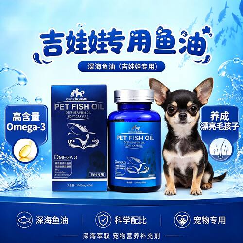 吉娃娃专用鱼油卵磷脂狗狗软磷脂小狗宠物狗补充营养品omega3孕狗
