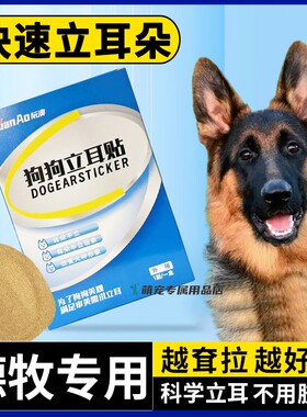 德牧立耳神器狗狗专用立耳辅助器小狗立耳贴幼犬竖耳器耳朵固定夹