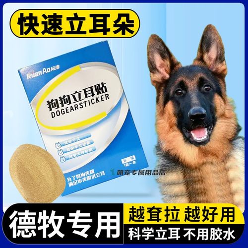 德牧立耳神器狗狗专用立耳辅助器小狗立耳贴幼犬竖耳器耳朵固定夹