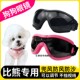 比熊专用狗狗护目镜宠物墨镜小狗眼镜配饰防风镜小型犬太阳镜防沙