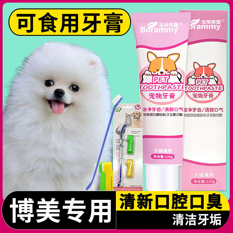 博美专用狗狗牙刷牙膏套装口臭可食小型犬牙结石小狗清洁牙齿