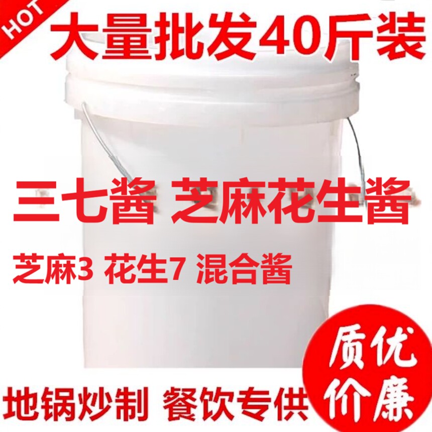 现磨花生芝麻酱花生酱麻辣烫热干面火锅桶装串串香商用40斤三七酱