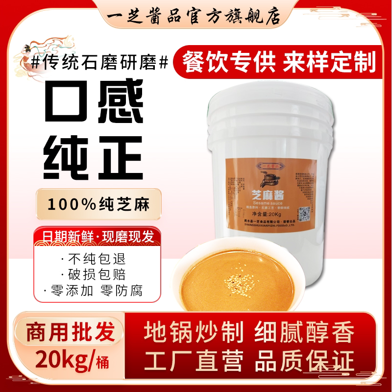 一芝酱品纯芝麻酱花生酱现磨现发