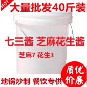 一芝酱品现磨七三酱芝麻7花生3花生酱芝麻酱凉皮凉拌调料商用40斤