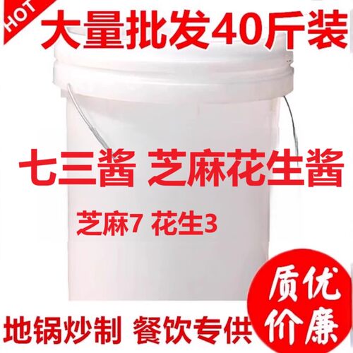 一芝酱品现磨芝麻7花生3七三酱40