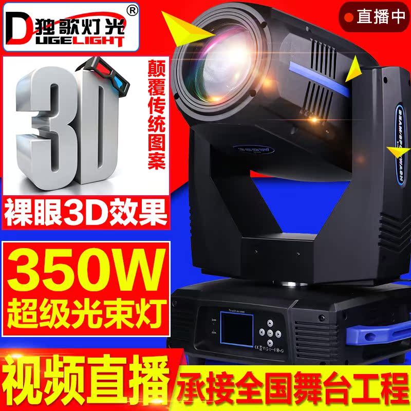 350w光束燈搖頭圖案燈330w光束燈三合一婚慶演出帕燈舞臺燈光設備