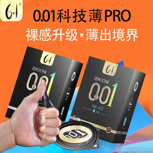 【品牌推荐】冰热感001避孕套