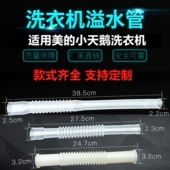 适用美 小天鹅全自动洗衣机椭圆型溢水管内部出水连接管内排水管