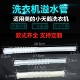 适用美 小天鹅全自动洗衣机椭圆型溢水管内部出水连接管内排水管